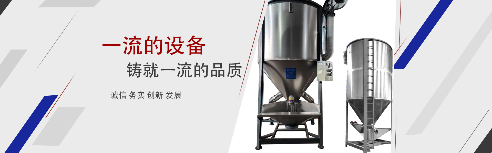 什么是塑料搅拌机